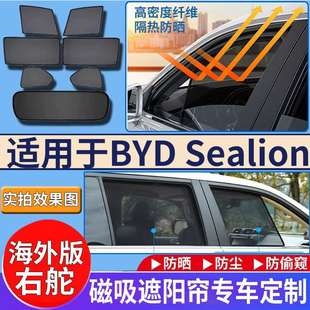 适用于港澳版BYD sealion 5比亚迪海狮05右舵车窗网纱防嗮隔热挡