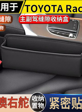 适用于港澳右舵丰田RACTIS座椅缝隙储物盒Ncp120/100防漏塞夹储物