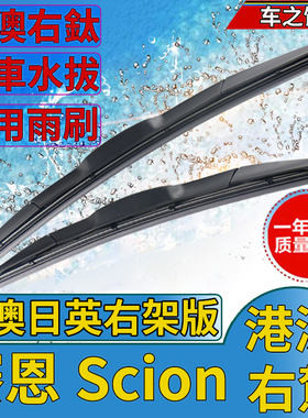 适用于港澳版丰田赛恩Scion IM右肽右舵前后雨刮器雨刷器片后摇臂