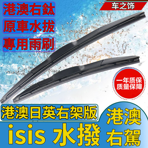适用港澳日版右舵丰田isis雨刮器 水拨片TOYOTA右軚肽雨刷器Wiper