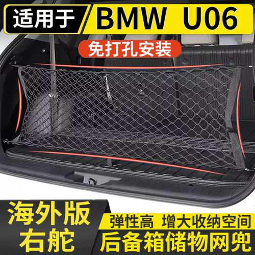 适用海外港澳新款宝马BMW 2系旅行版U06后备箱储物网兜固定行李箱
