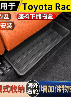适用于港澳右舵丰田Ractis座椅下储物盒Ncp120/100置物收纳盒配件