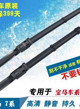 适用宝马7系雨刮器730Li/740Li/750/760无骨原装F01/02G12雨刷片