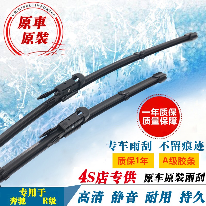 奔驰R300雨刮器R级雨刷片R320原装胶条R350后刮水条R400港版右舵