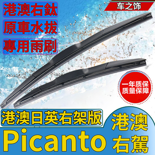港澳kia右軚Picanto水拨Morning起亚右舵前雨刷原装后雨刮器wiper