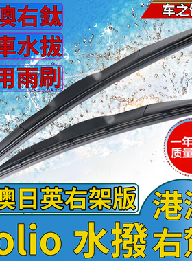 适用于香港车右軚铃木Solio前后水拨条港版右舵肽雨刷片水撥Wiper