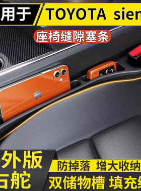 适用港澳右舵TOYOTA sienta/ncp81/ncp85/170座椅缝隙防漏储物条