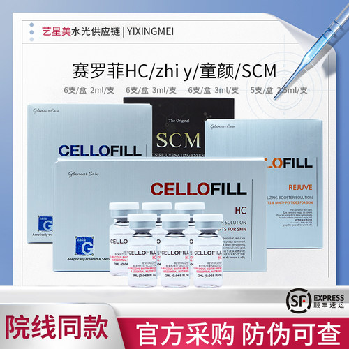 赛罗菲赛洛菲HC水光童颜SCM精华cellofill韩国动能素胶原保湿正品