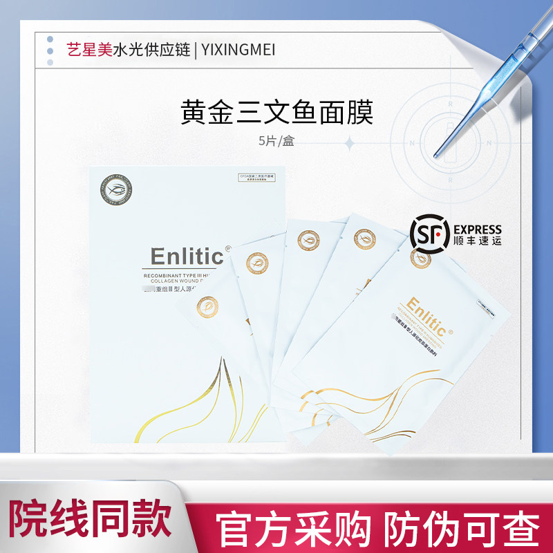 伊肤泉胶原水晶面膜水光术后项目贴片面膜