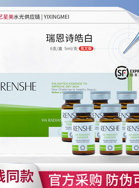 瑞恩诗皓白水光极光瓶焕颜亮肤精华液青春焕能精华液皓白活肌修复