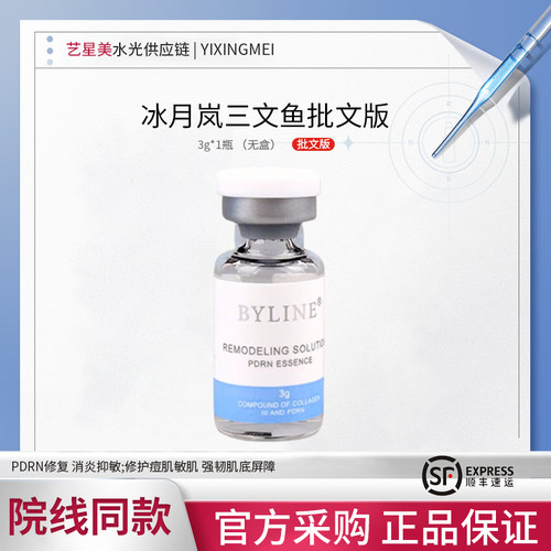 BYLINE冰月岚三文鱼水光精华液润泽透亮肌肤调节水油细腻肤质毛孔