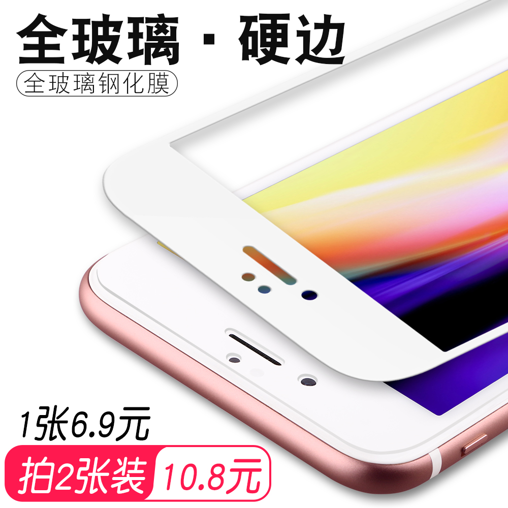 iphone6s plus¸Ö»¯²£Á§Ä¤6Æ»¹û8ÊÖ»úÆÁÄ»±£»¤Ä¤i7È«ÆÁ·À±¬Ó²±ß5.5