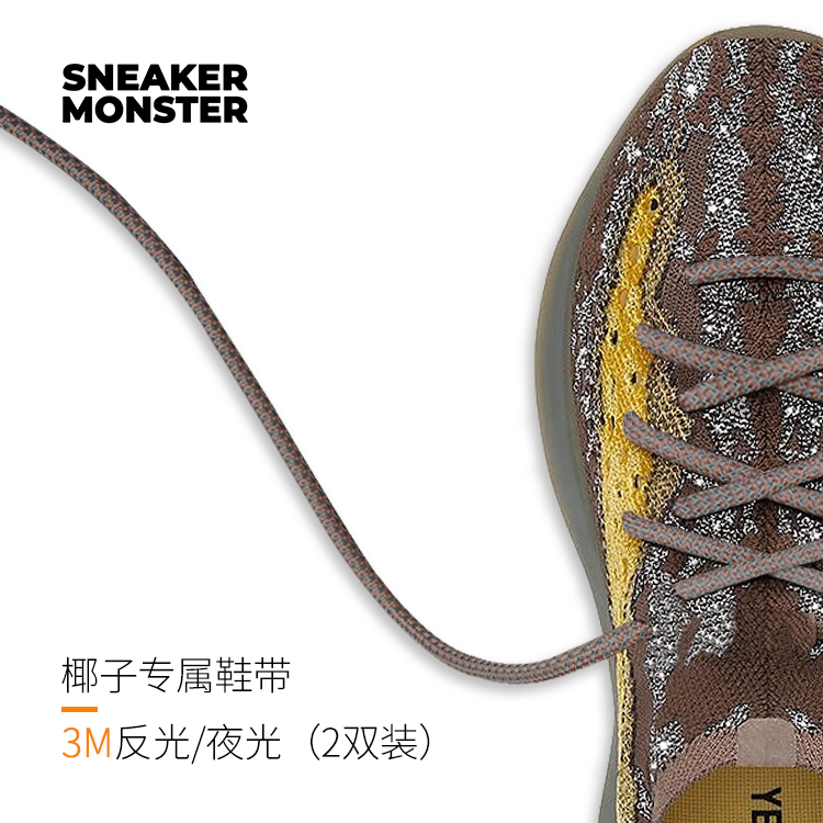 monster yeezy boost380 lmnte 琥珀专属3m反光鞋带h02541