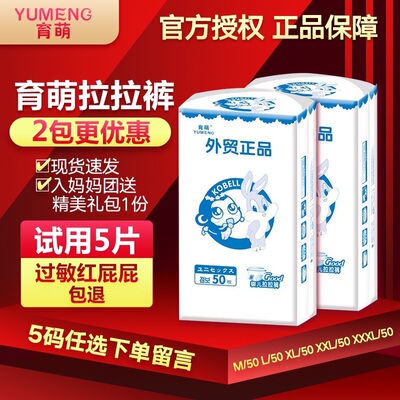 大童育萌拉拉裤XXXXXXL超薄透气干爽5XL男女聪恩宝婴儿尿不湿XXXL