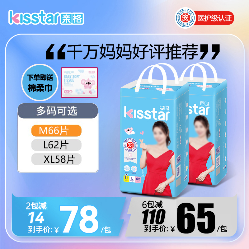 亲格拉拉裤4XL男女宝宝专用纸尿裤婴儿L秋冬尿不湿XXL码