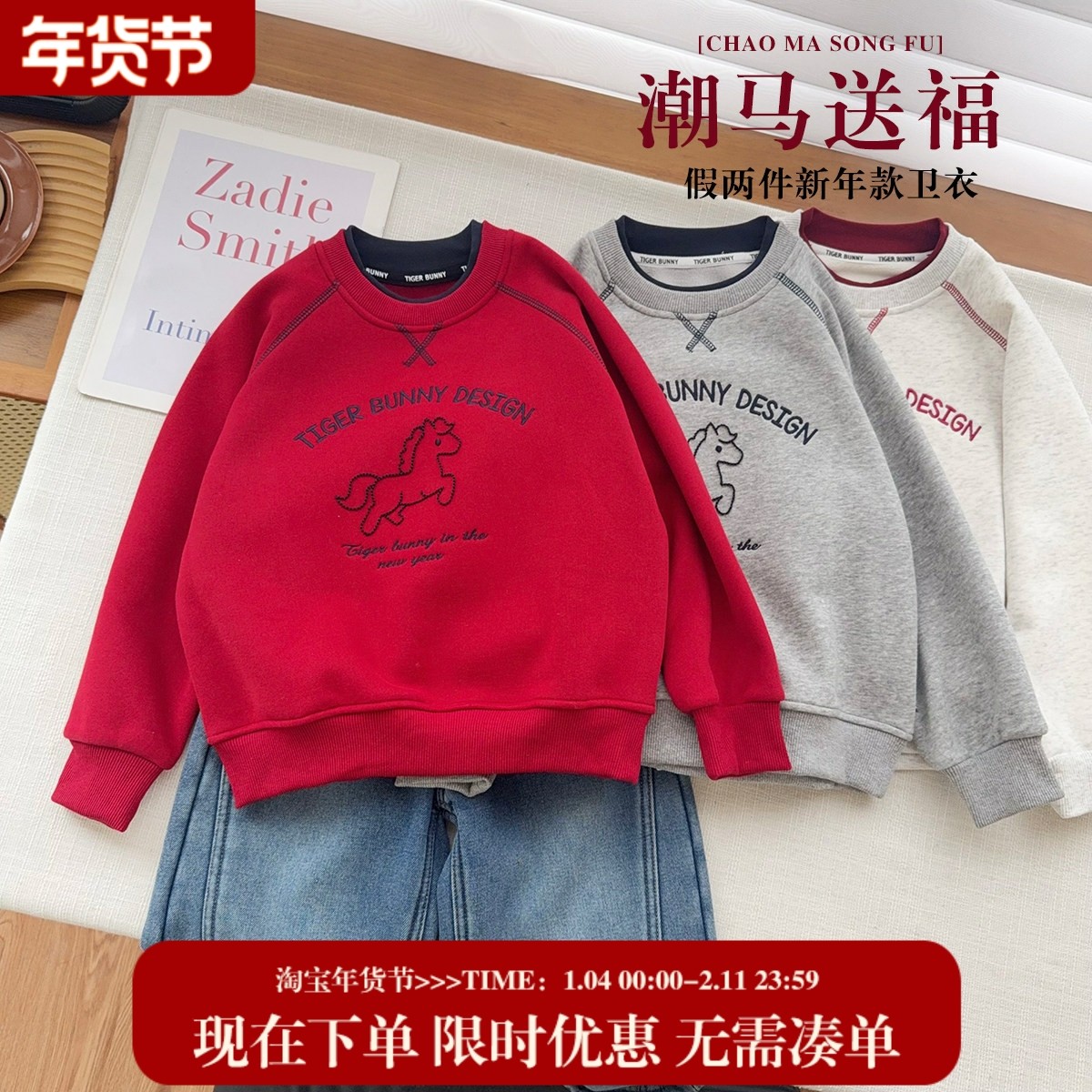 【新年卫衣】中大童休闲一体绒保暖上衣男女童年服