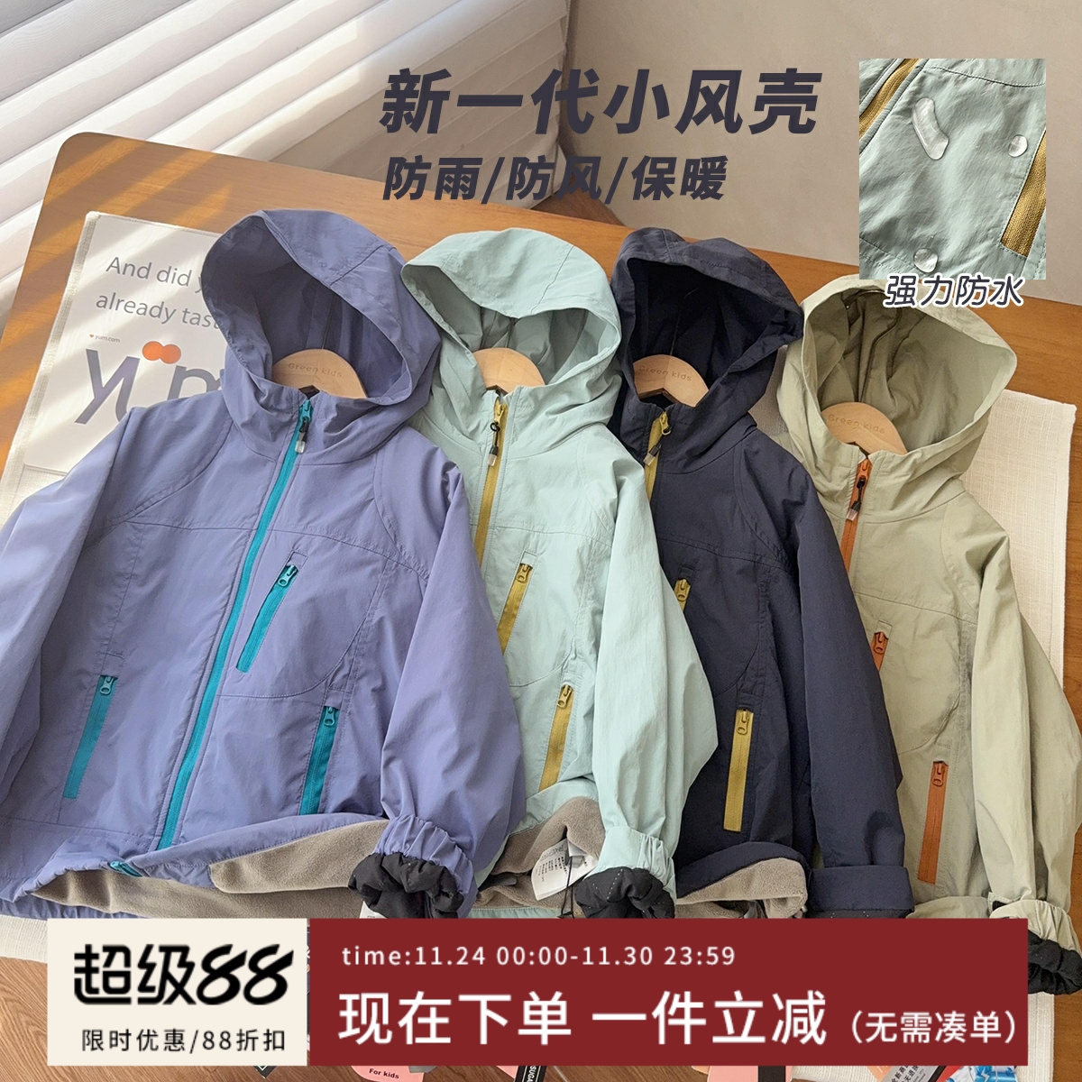 【软轻三防加绒冲锋衣】男女童成人撞色拉链时尚冲锋衣XYT6837