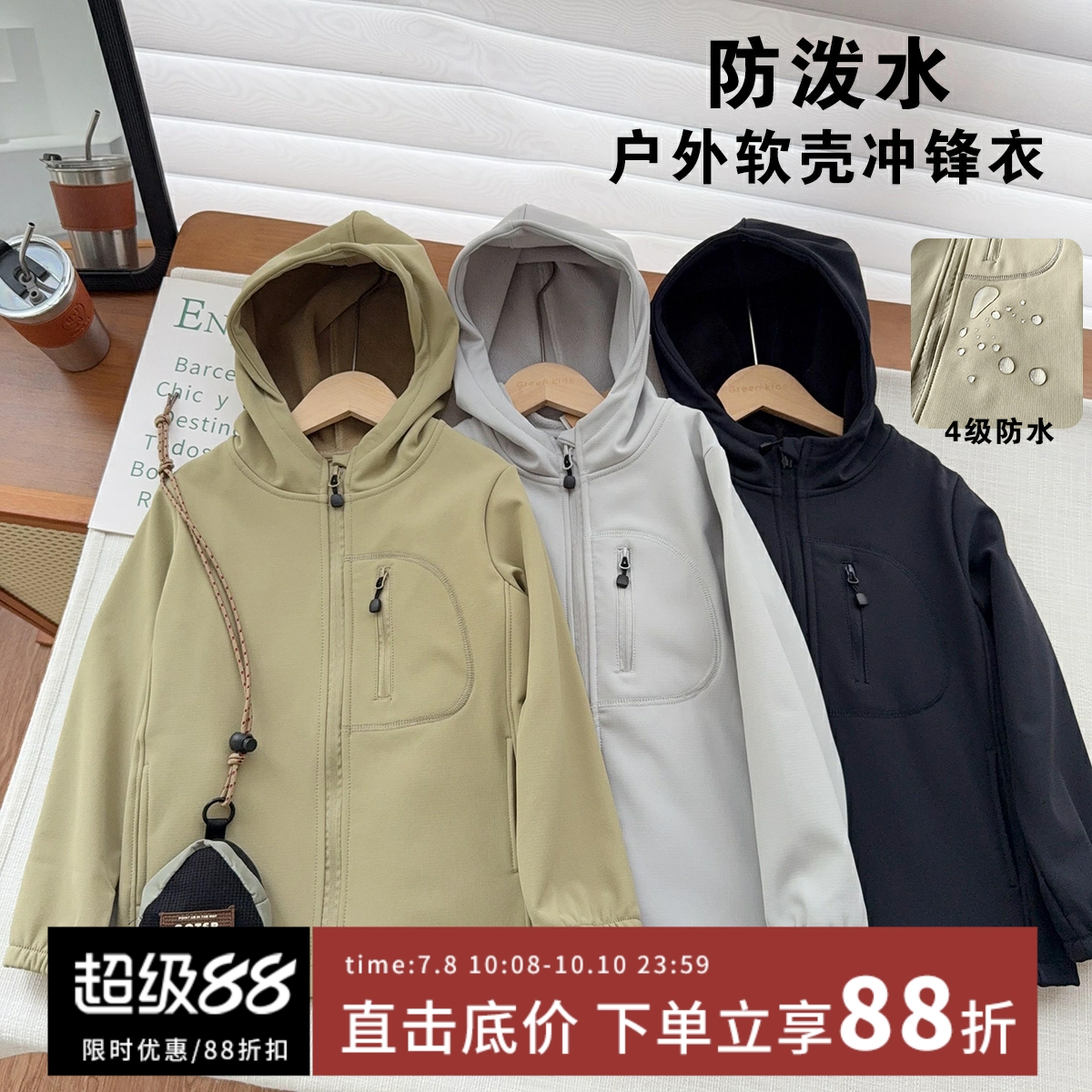 【高定款软壳三防外套】中大童简约大方高领连帽软壳防水冲锋衣潮