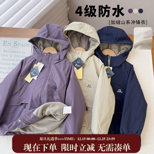 【D家重工加绒四级防水冲锋衣】连帽防风防水户外冲锋衣