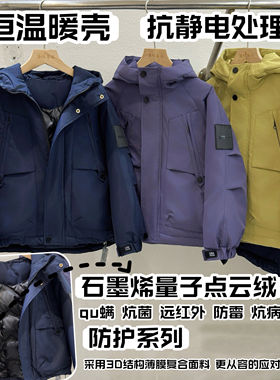 【零下-15°到10°】儿童成人石墨烯量子点云绒棉衣男女厚派克服