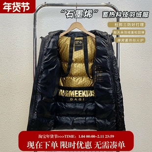 【黑金长款石墨烯厚羽绒服】男女童成人保暖加长加厚保暖羽绒服