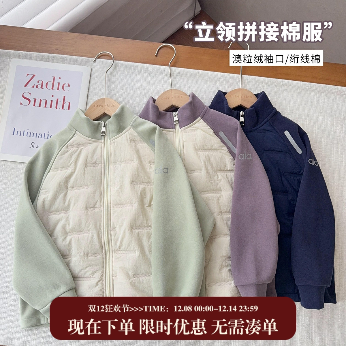 【真空压棉工艺薄棉袄】中大童休闲立领澳粒绒拼接棉服25D03