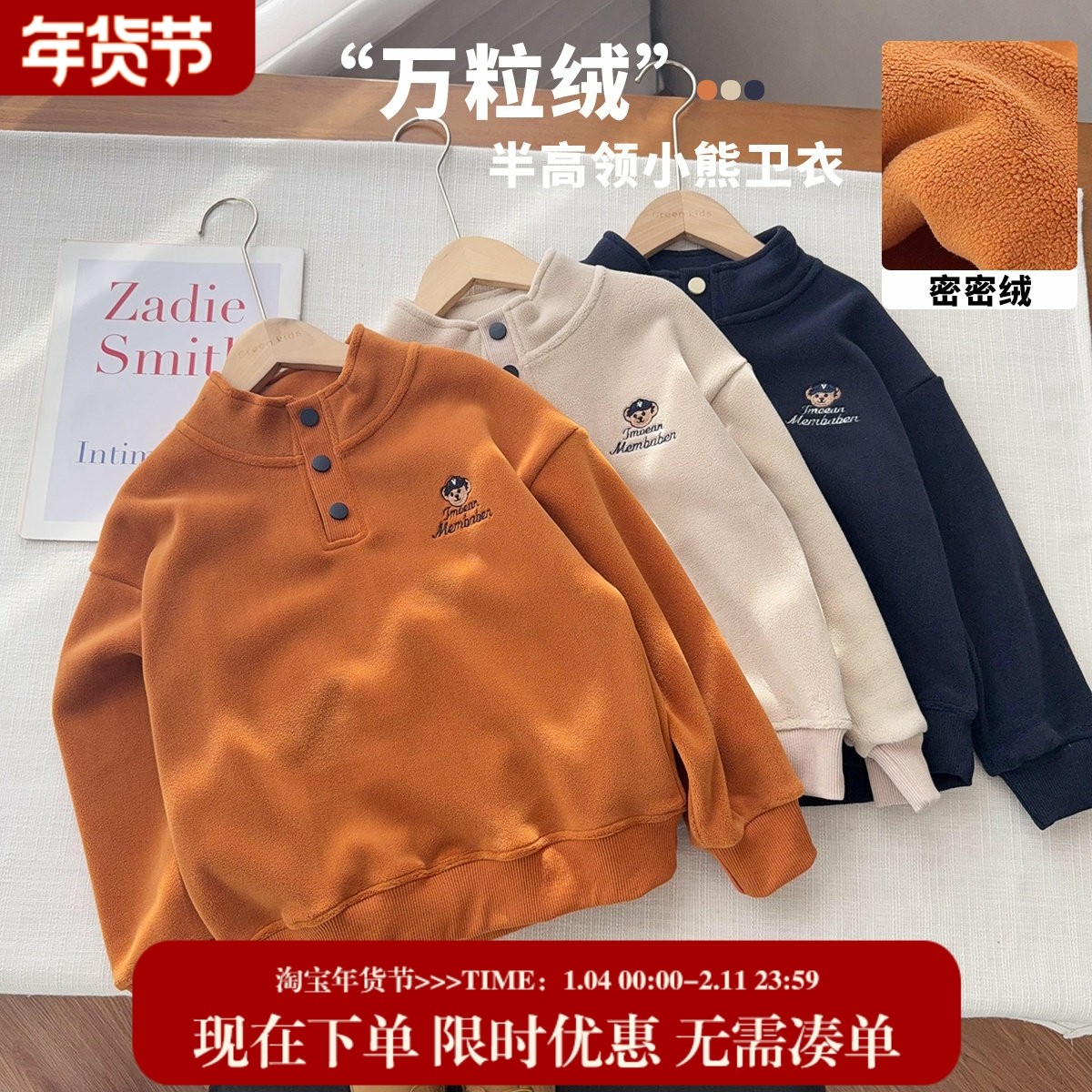 【高品万粒绒】中大童保暖刺绣小熊卫衣男女童休闲宽松加厚上衣,童装/婴儿装/亲子装,卫衣/绒衫,淘宝优惠券,粉丝福利购,淘宝优惠卷