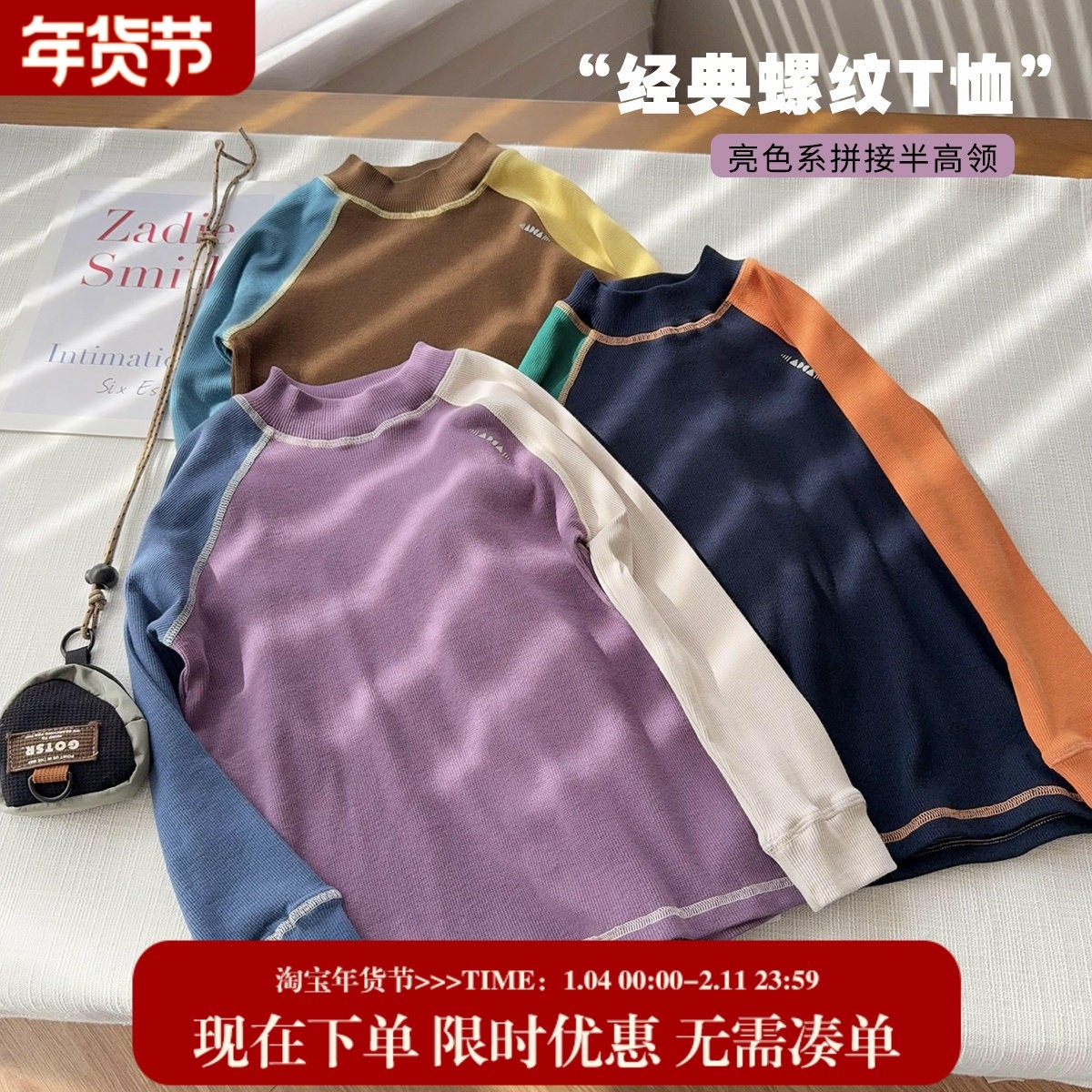 【亮色系拼色弹力螺纹】中大童半高领螺纹打底T恤男女童T恤,童装/婴儿装/亲子装,T恤,淘宝优惠券,粉丝福利购,淘宝优惠卷