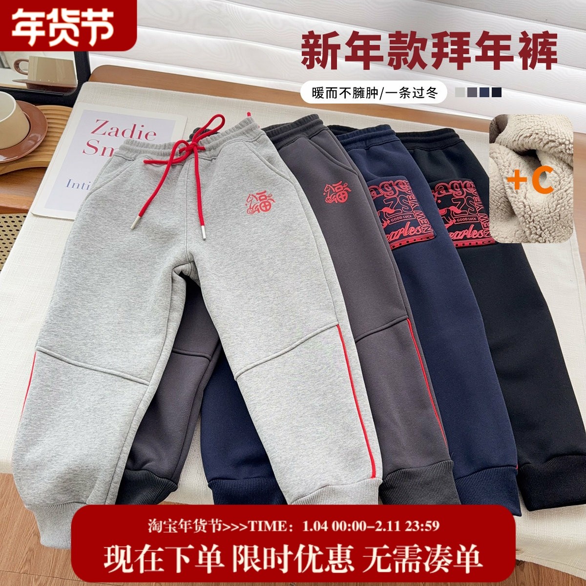 【新年福字】中大童撸猫绒加厚运动裤男女童保暖加密加厚长裤,童装/婴儿装/亲子装,裤子,淘宝优惠券,粉丝福利购,淘宝优惠卷