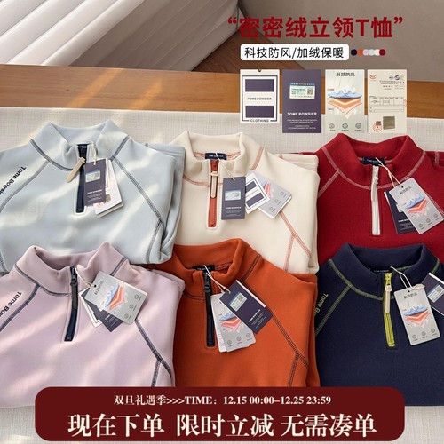 【T家认证防风面料】中大童立领密密绒加厚保暖立领打底T恤厚卫衣