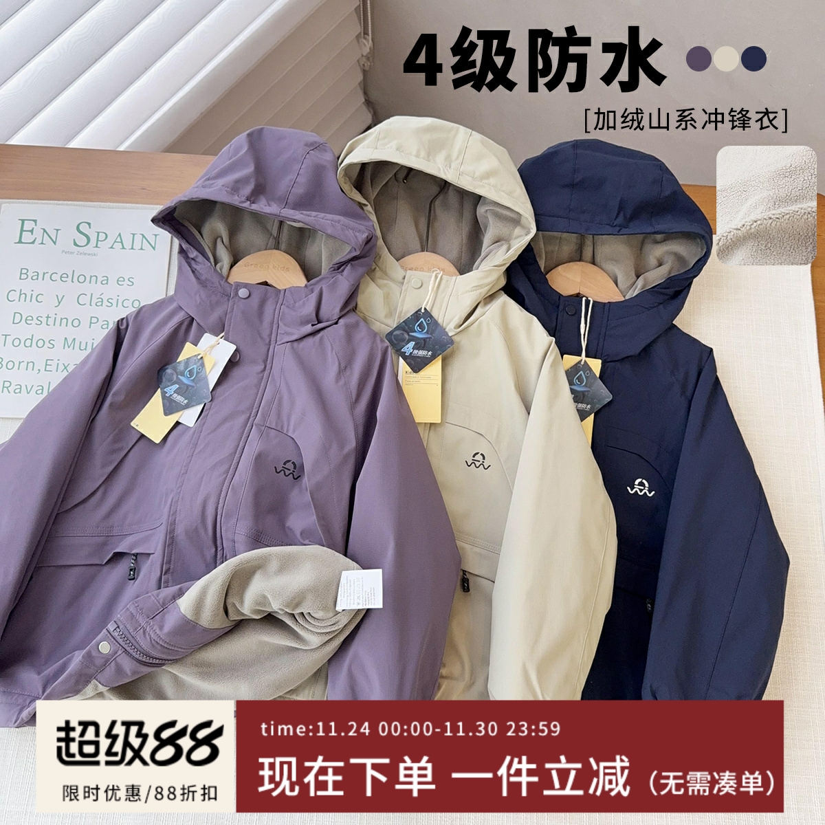 【D家重工加绒四级防水冲锋衣】连帽防风防水户外冲锋衣