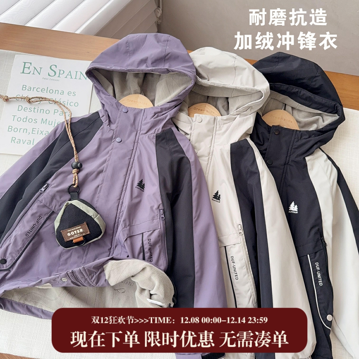 【D家重工加绒四级防水冲锋衣】连帽防风防水户外冲锋衣