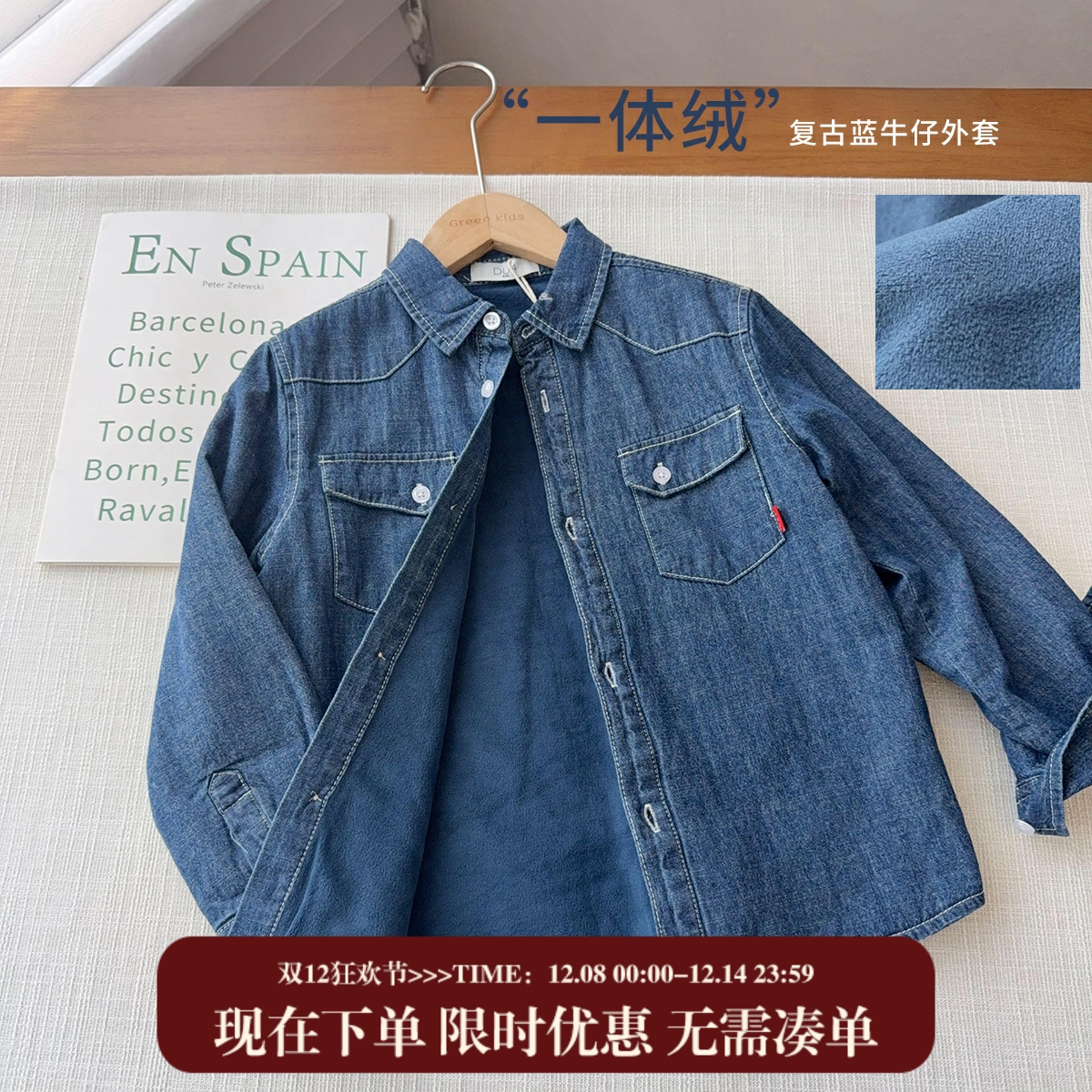 【D家年中清】一体绒沙软牛仔蓝色衬衫秋冬新款中大童加绒外套