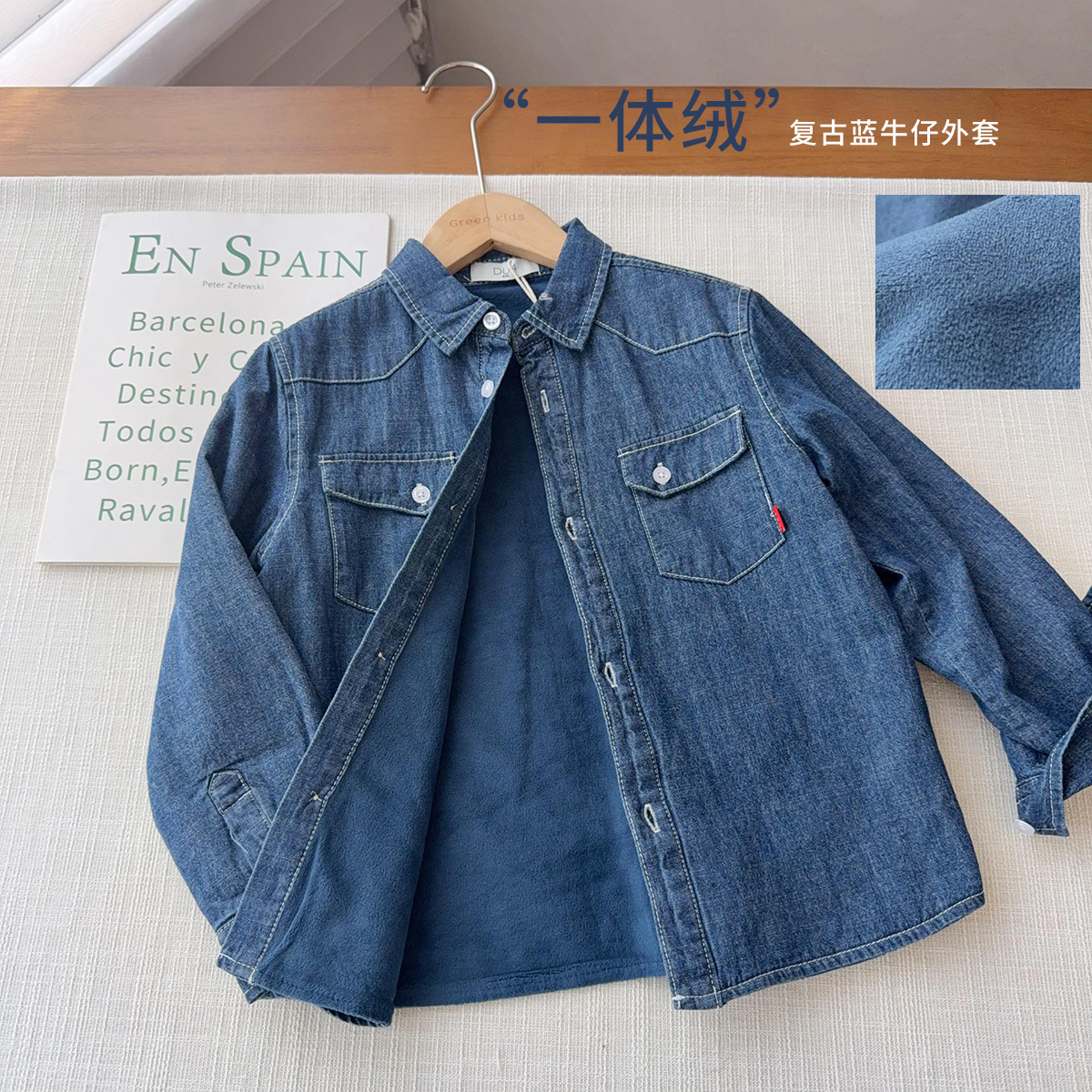 【D家年中清】一体绒沙软牛仔蓝色衬衫秋冬新款中大童加绒外套