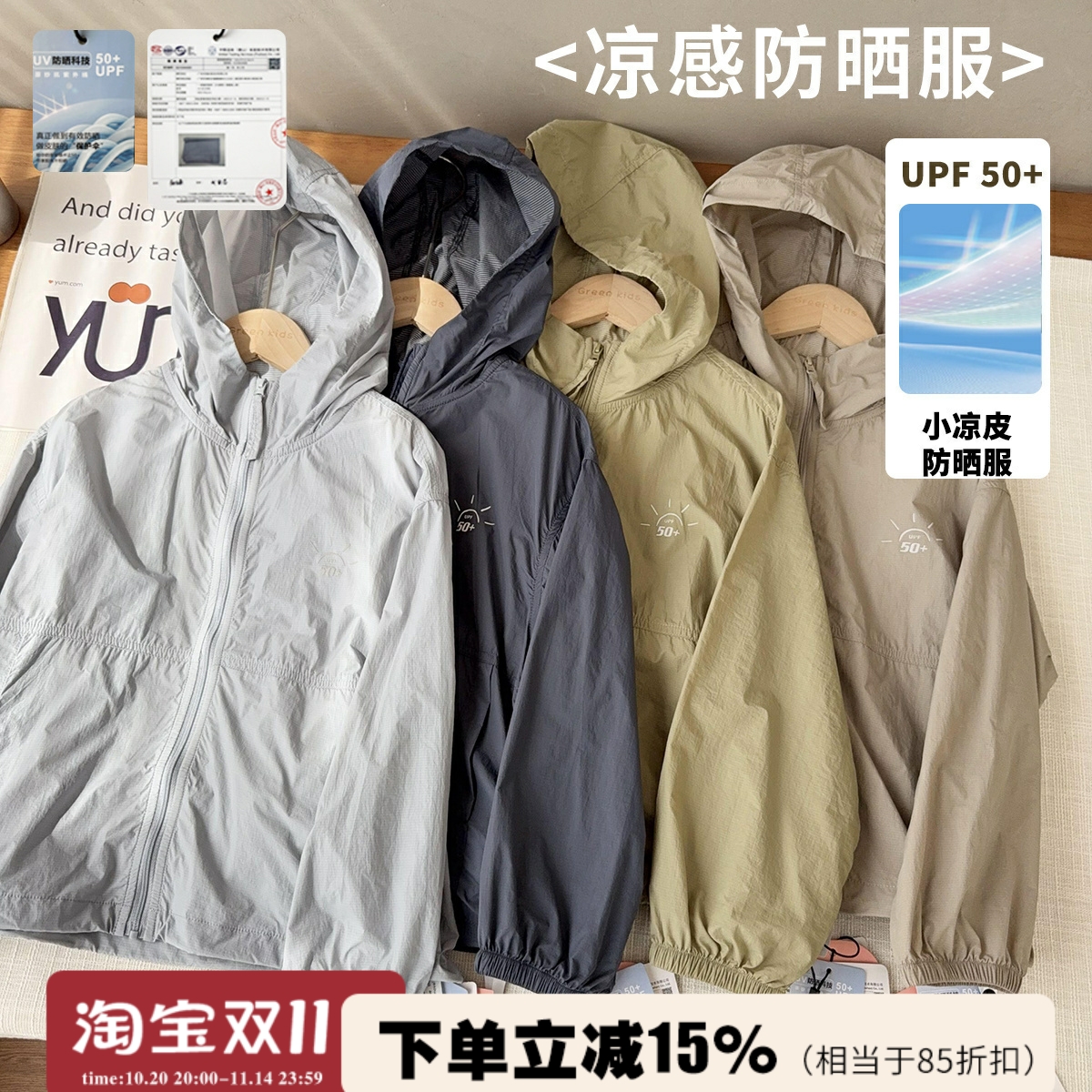 【UPF50+会呼吸的皮肤衣】儿童亲子款连帽防晒服轻薄连帽洋气潮童