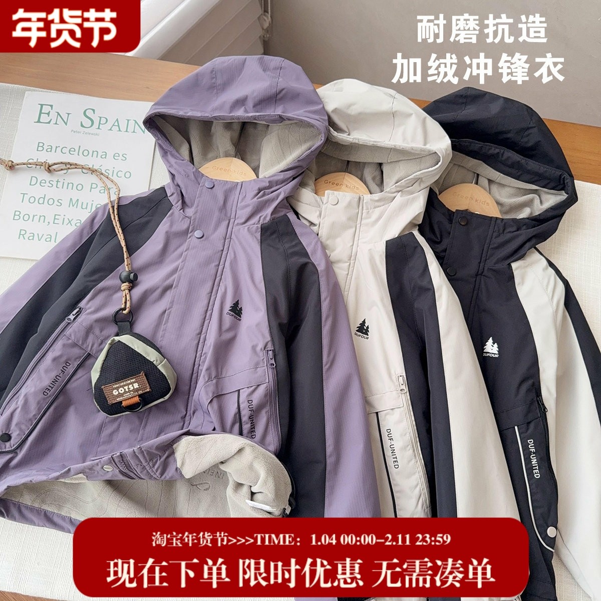 【D家重工加绒四级防水冲锋衣】连帽防风防水户外冲锋衣,童装/婴儿装/亲子装,儿童冲锋衣,淘宝优惠券,粉丝福利购,淘宝优惠卷