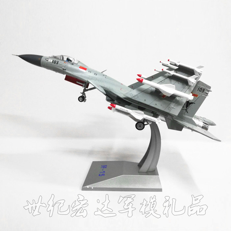 06歼15航母舰载机飞机模型合金仿真静态成品1:48军事航模纪念摆件