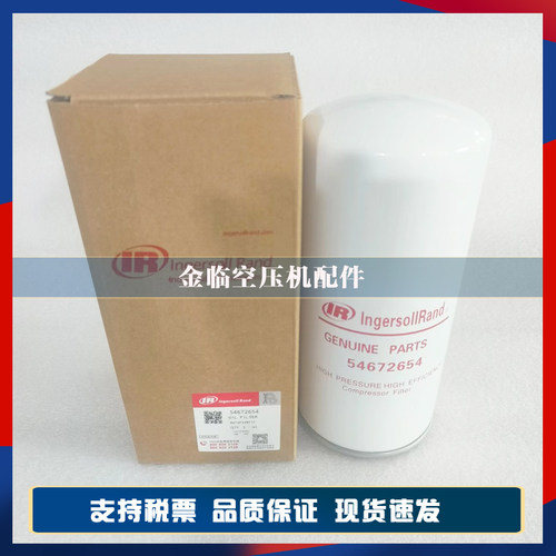 英格索兰油分芯54749247机油过滤器54672654空滤芯空压机保养耗材