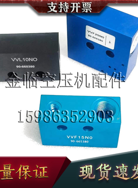 红五环空压机放空阀VVF10NO螺杆式空压机贺尔碧格90-665420泄放阀