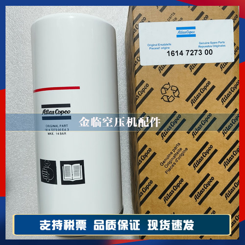 1614727300阿特拉斯空压机GA200机油滤芯油滤芯过滤器芯保养配件