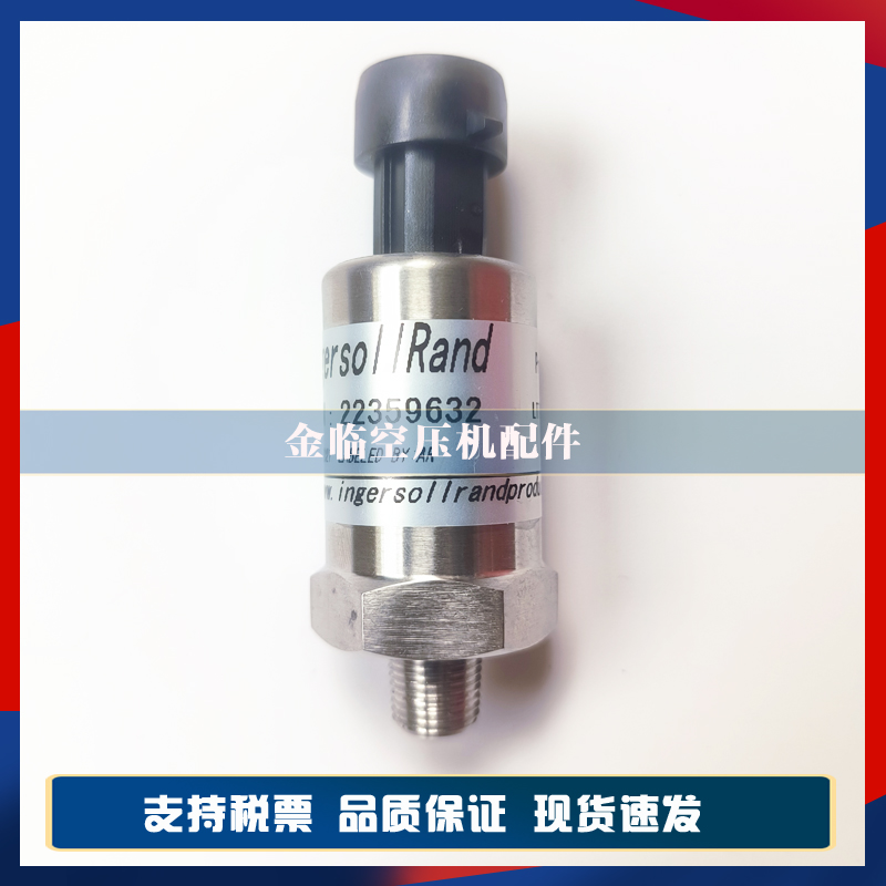 英格索兰压力传感器22359632空压机数据变送器23800584 49154016