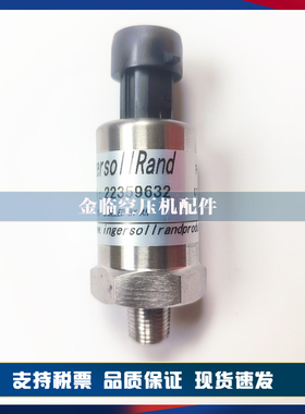 英格索兰压力传感器22359632空压机数据变送器23800584 49154016