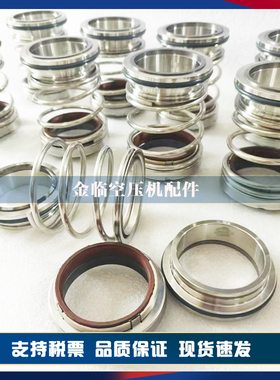 寿力空压机机头弹簧油封600893-001S机械密封600893-001密封组件