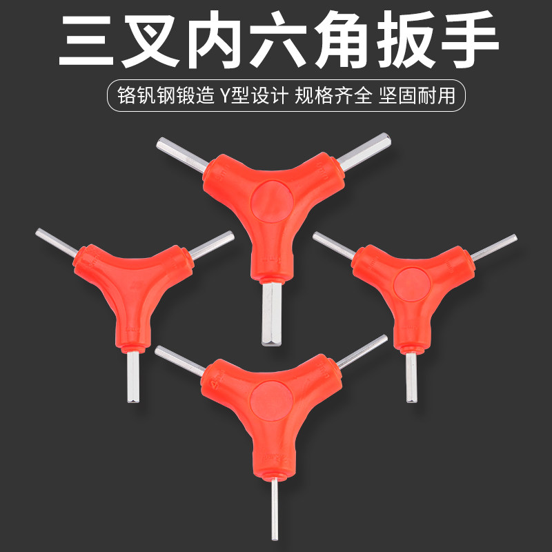 内六角扳手维修y2mm十一2.534568内型扳手自行车空调三叉五金工具
