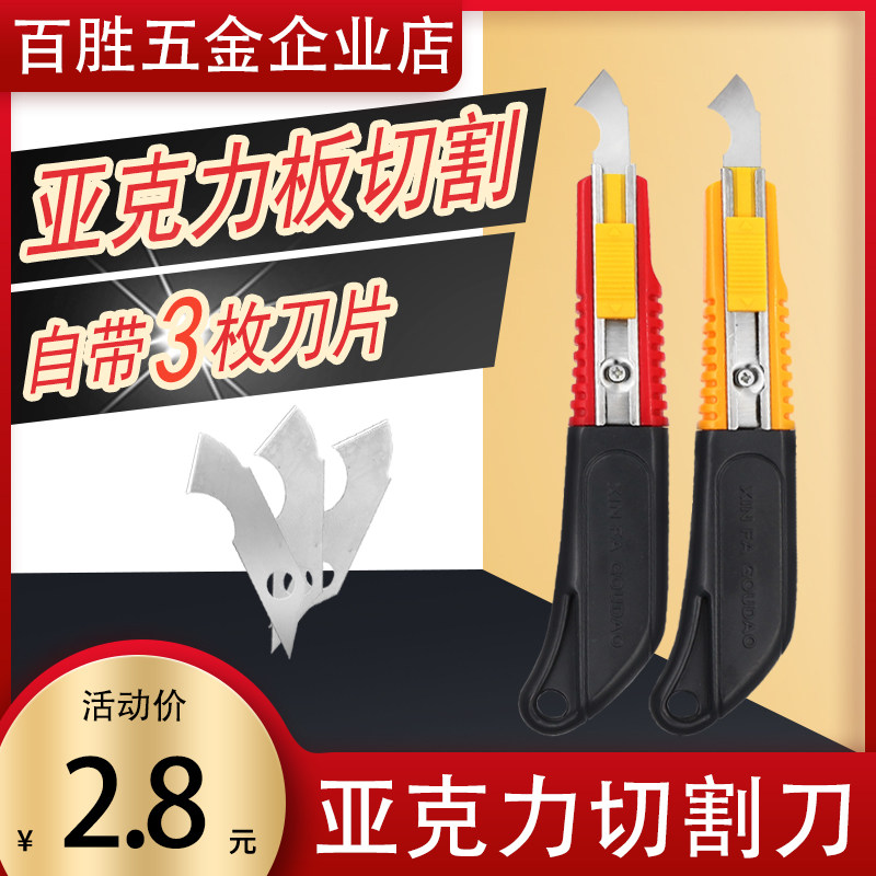 亚克力勾刀工具亚克力板 pvc切割刀kt板有机玻璃裁割钩刀五金工具图片