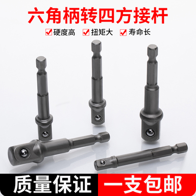 原装起子机电批转套筒转换接杆六角柄转四方连接杆电动转接头