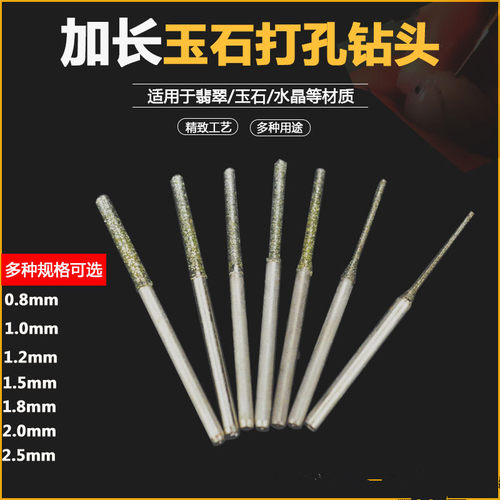 翡翠金刚石钻孔打孔配件琥珀砂水晶玛瑙电磨玉石针钻头陶五金工具