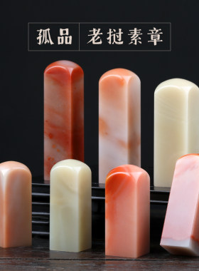 老挝石素章天然手工篆刻印章石料石头一图一物组孤品单品YF-C04