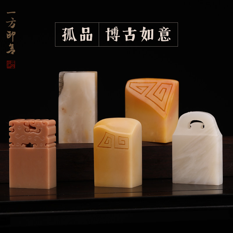 天然老挝石如意博古印章孤品一图一物组手工篆刻书画用石头YF-D08