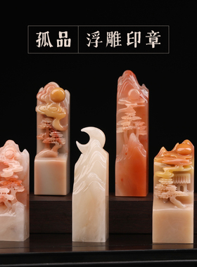 天然老挝石浮雕印章孤品一图一物组手工篆刻书画用石头YF-D09